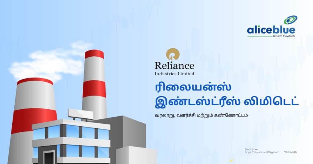 Reliance Industries Ltd Fundamental Analysis Tamil