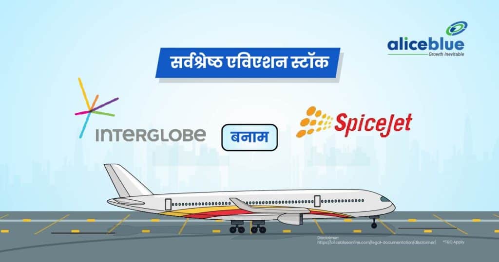 Best Aviation Stocks - InterGlobe Aviation Ltd. vs. SpiceJet Ltd-03