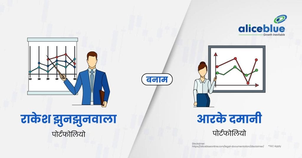 Rakesh Jhunjhunwala portfolio vs RK damani portfolio