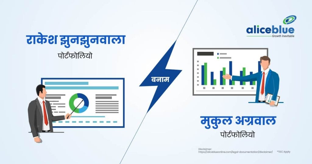 Rakesh Jhunjhunwala portfolio vs Mukul Agrawal portfolio
