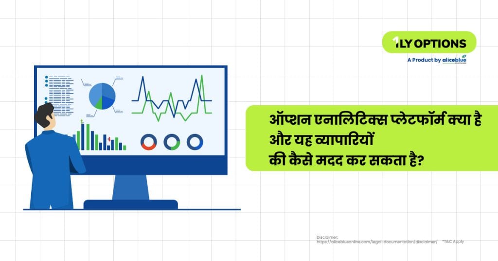 What Is An Options Analytics Platform And How Can It Help Traders Hindi