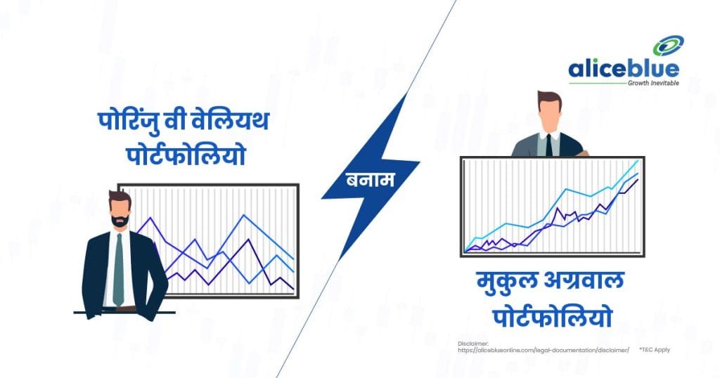 Porinju V Veliyath portfolio vs Mukul Agrawal portfolio-02
