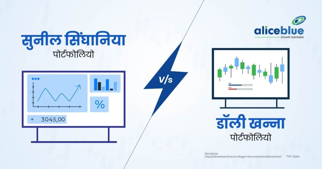 Sunil Singhania portfolio vs Dolly Khanna portfolio