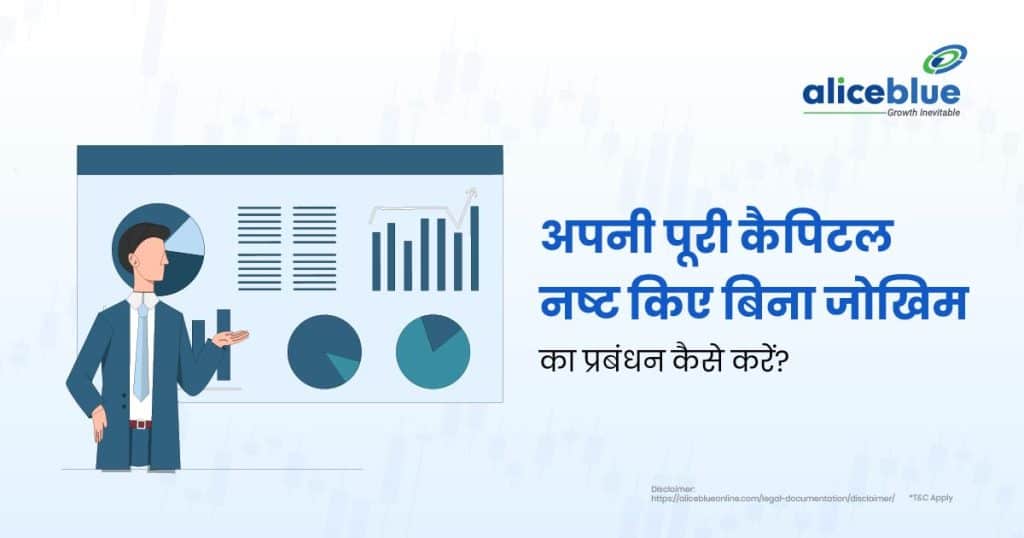 How to Manage Risk Without Erasing Your Entire Capital