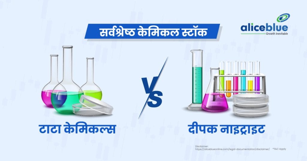 Tata Chemicals vs Deepak Nitrite - Best Chemical Stocks Hindi
