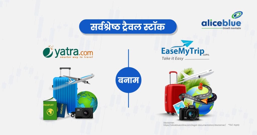 Yatra Online vs Easy Trip Planners - Best Travel Stocks Hindi