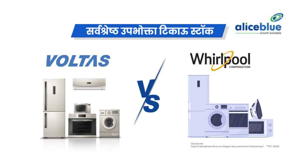 Voltas vs Whirlpool Of India - Best Consumer Durables Stocks Hindi