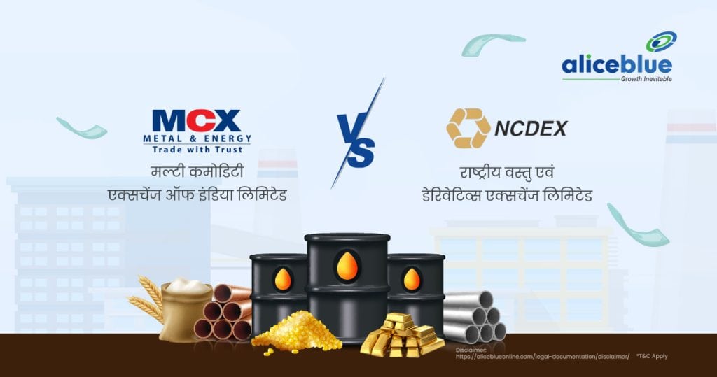 NCDEX vs MCX Hindi