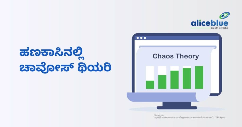 Chaos Theory In Finance Kannada
