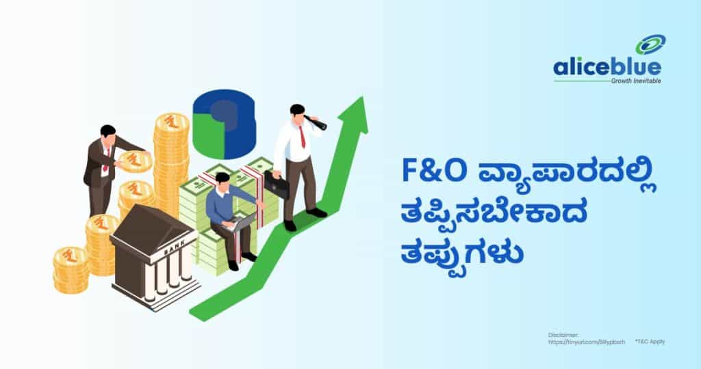 Mistakes To Avoid In F&O Trading