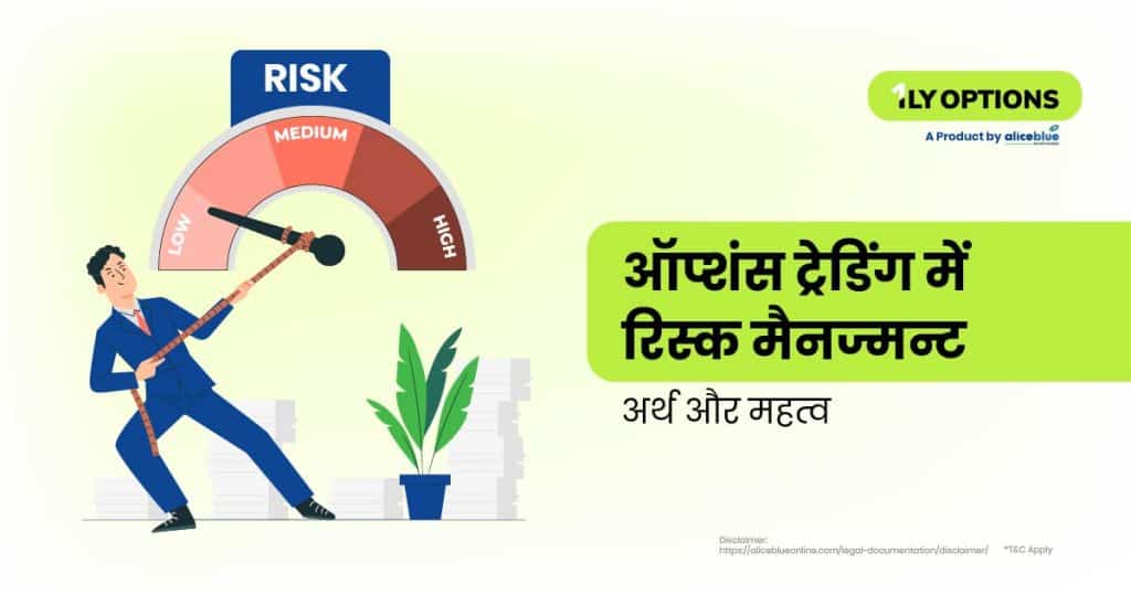 Risk Management In Options Trading - Meaning and Importance