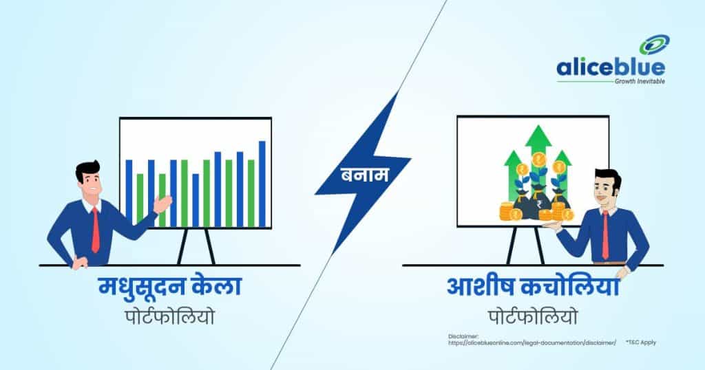 Madhusudan Kela Portfolio Vs Ashish Kacholia Portfolio