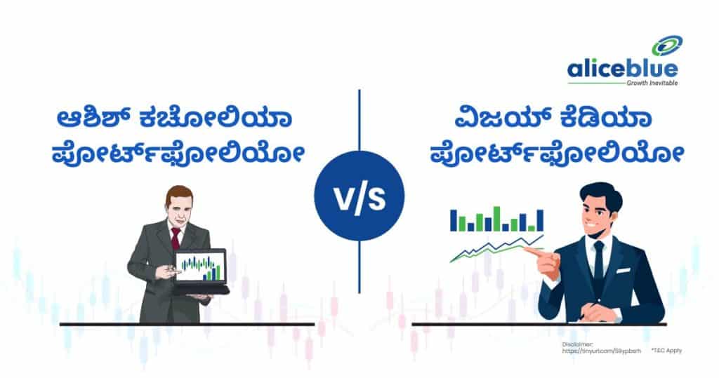 Ashish Kacholia portfolio vs Vijay Kedia portfolio