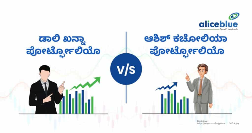 Dolly Khanna portfolio vs Ashish Kacholia portfolio