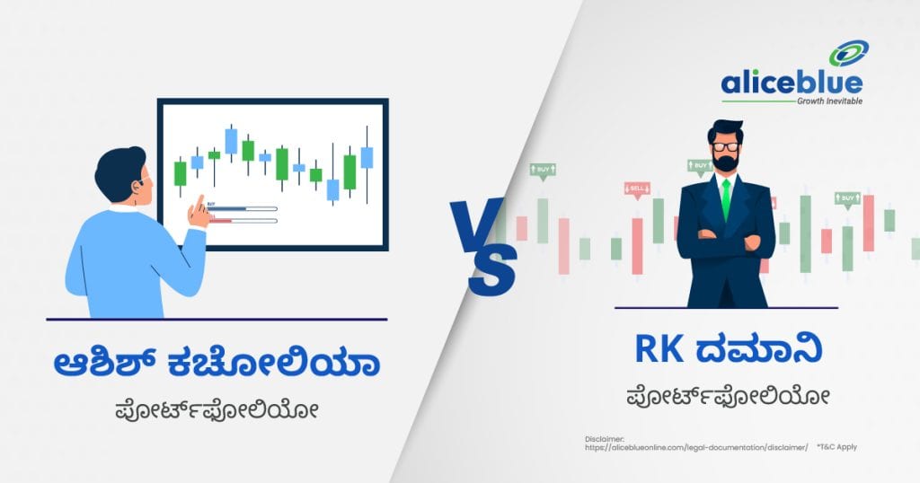 RK damani portfolio vs Ashish Kacholia portfolio Kannada