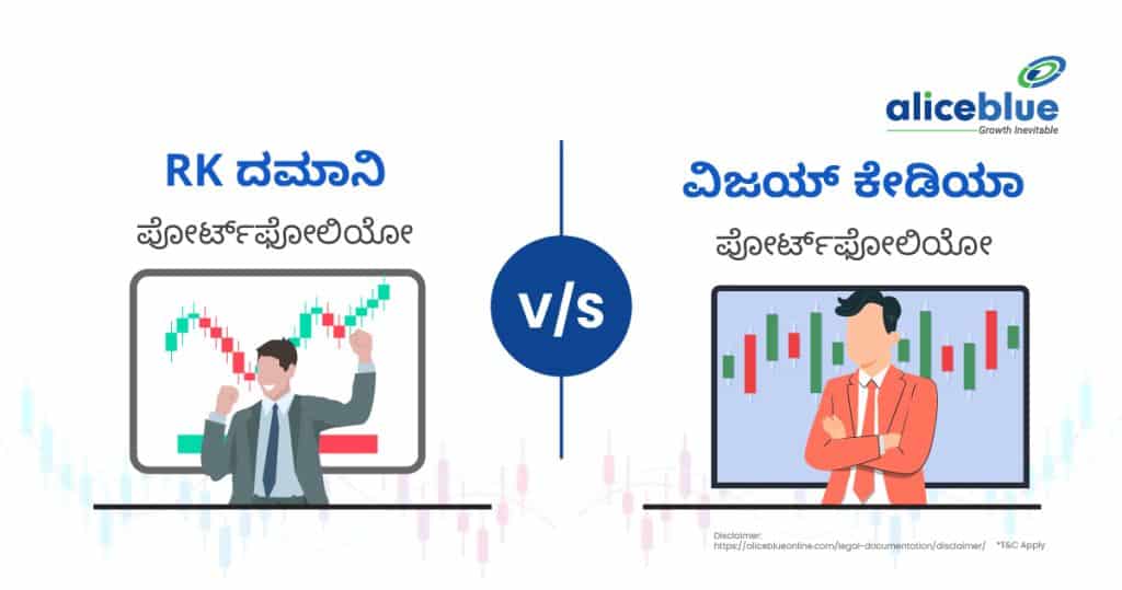 RK damani portfolio vs Vijay Kedia portfolio Kannada