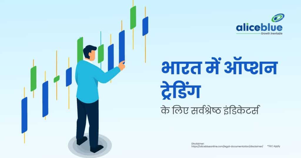 Best Indicators For Options Trading In India