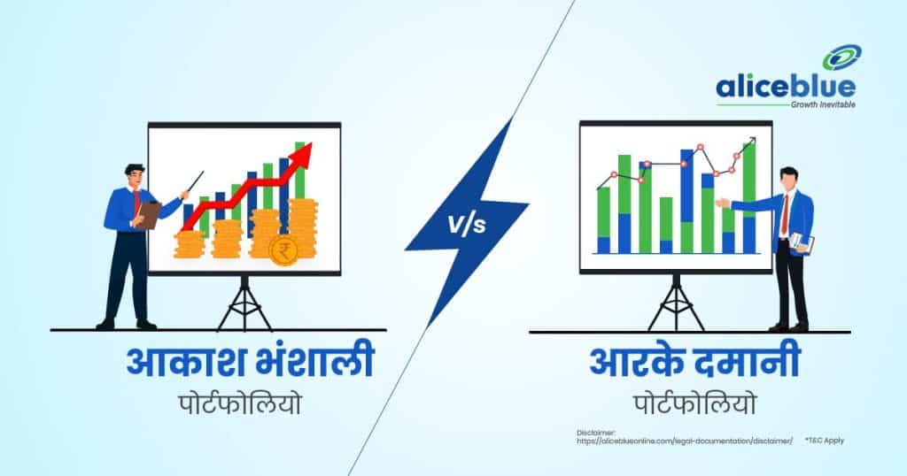 Akash Bhanshali Portfolio Vs RK Damani Portfolio