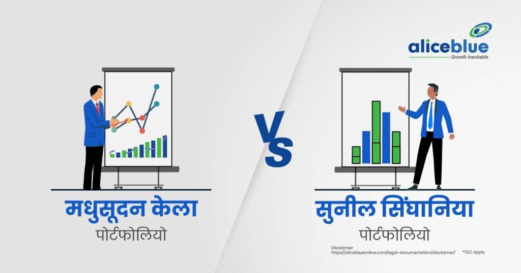 Madhusudan Kela Portfolio Vs Sunil Singhania