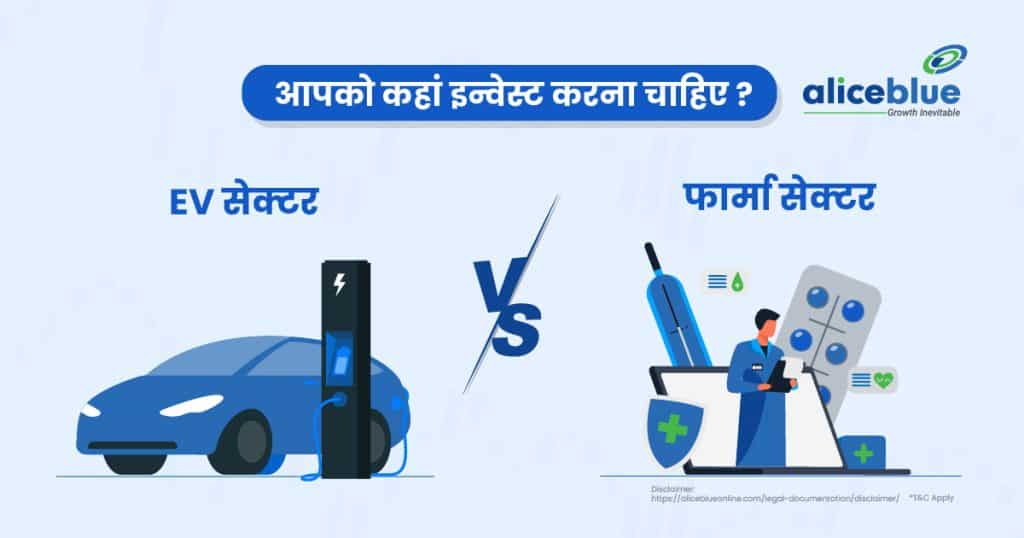 EV Sector Vs Pharma Sector - Where Should You Invest Hindi
