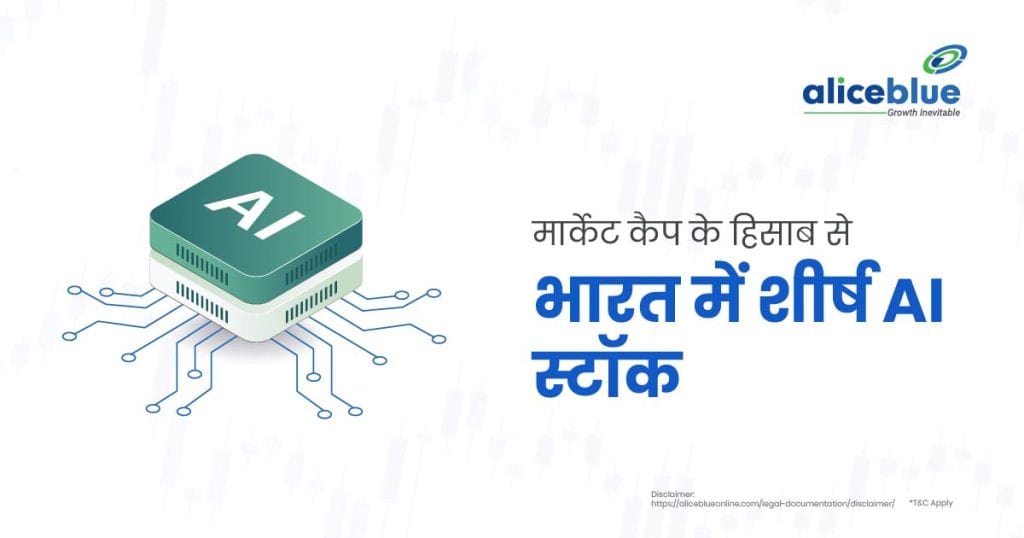 Top AI Stocks In India by Market Cap