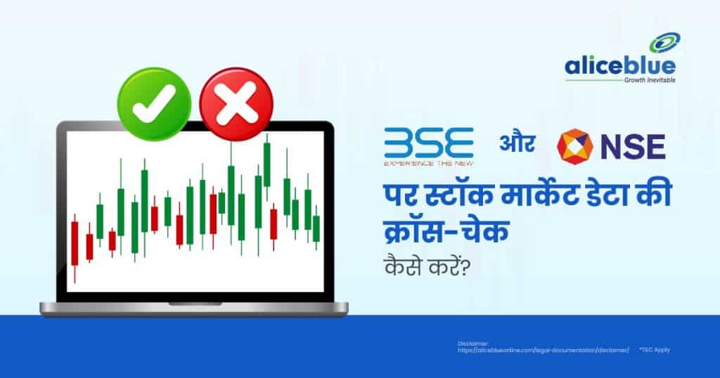 How to Cross-Check Stock Market Data on BSE and NSE