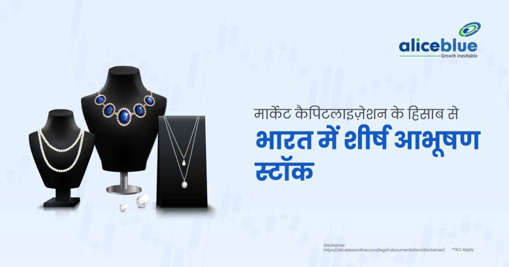 Top Jewellery Stocks In India by Market Cap