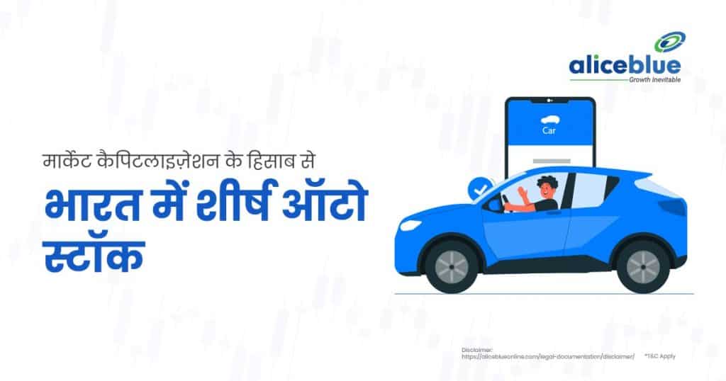Top Auto Stocks In India by Market Cap
