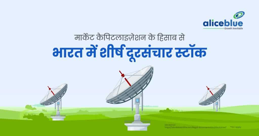 Top Telecom Stocks In India by Market Cap