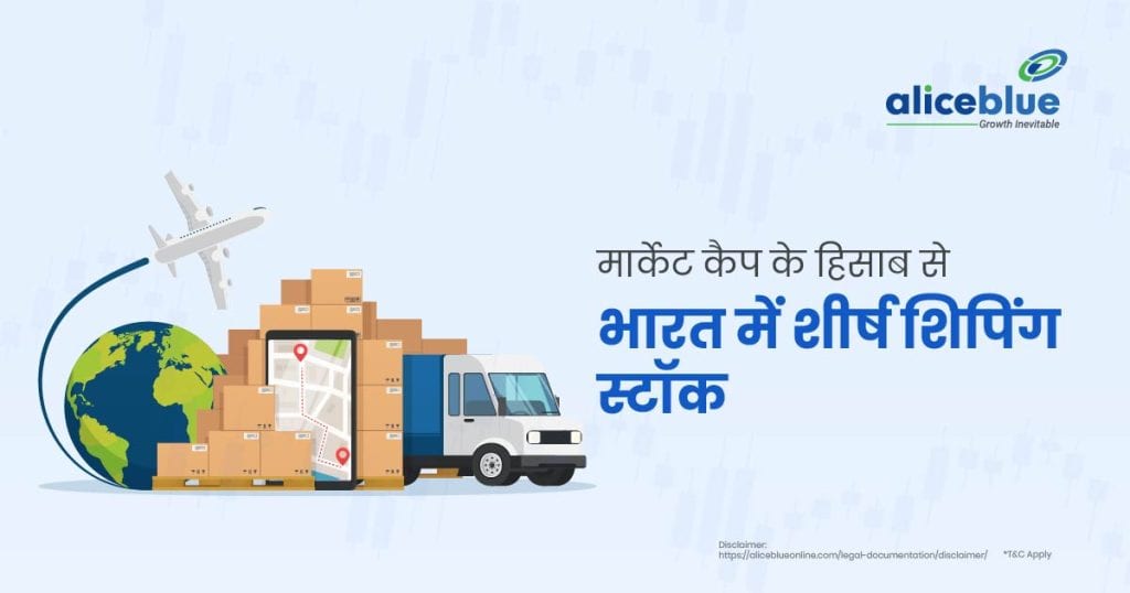Top Shipping Stocks In India by Market Cap