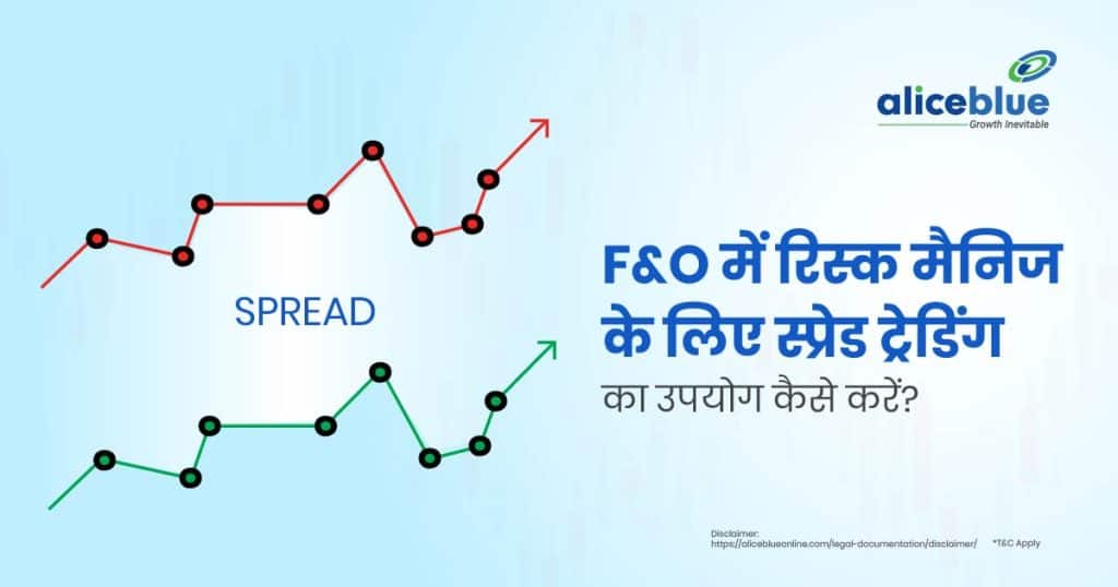 How To Use Spread Trading To Manage Risk In F&O