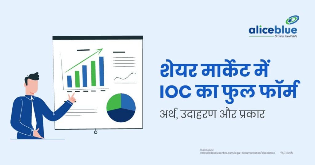 IOC Full Form In Share Market - Meaning, Example and Types