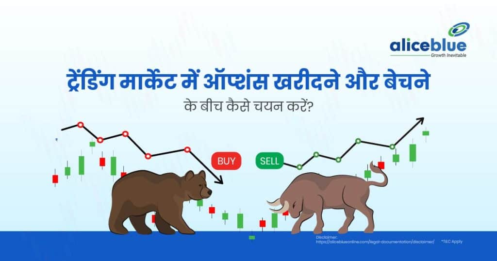 How to Choose Between Buying & Selling Options in a Trending Market