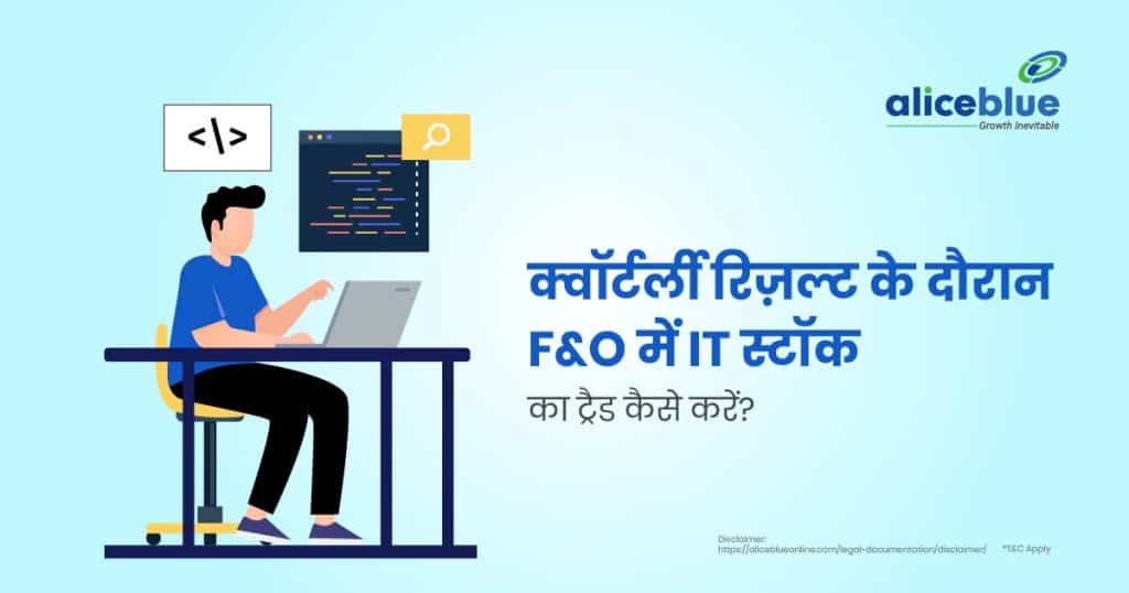 How To Trade IT Stocks In F&o During Quarterly Results