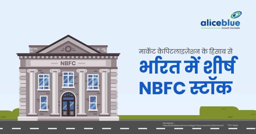 Top NBFC Stocks In India by Market Cap