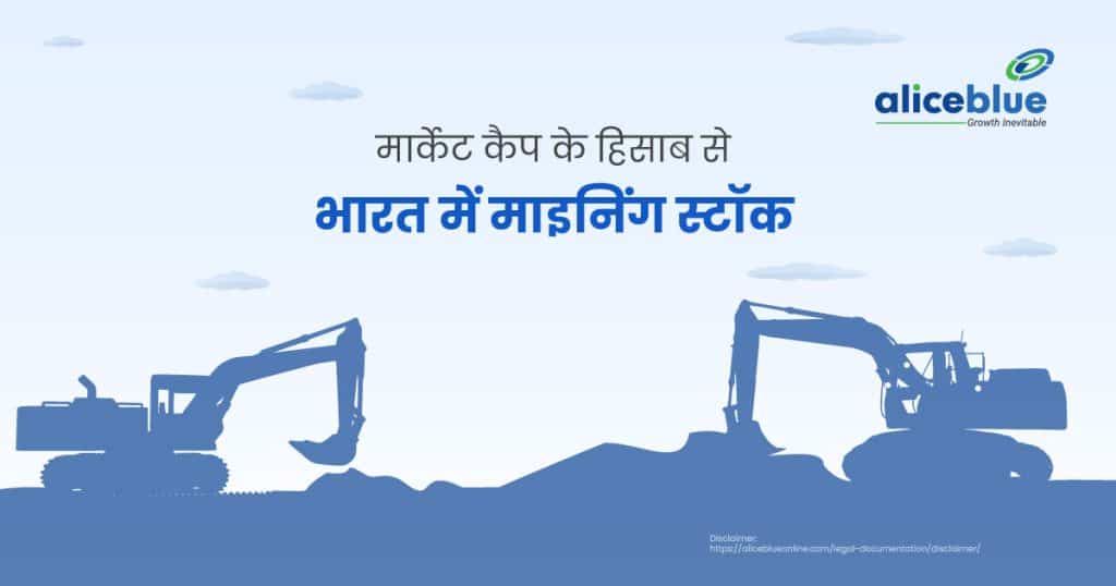 Mining Companies In India by Market Cap Hindi
