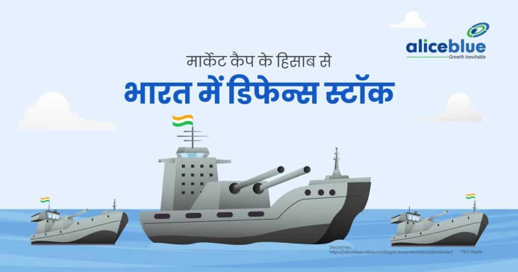 Defence Companies In India by Market Cap