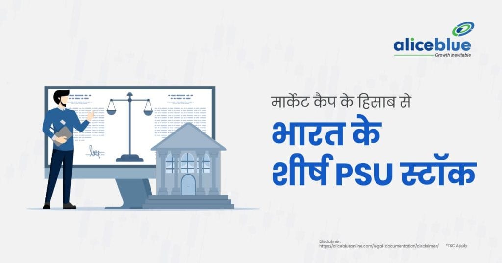 Top PSU Stocks In India by Market Cap