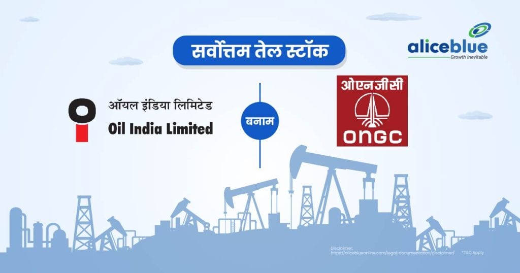 Oil India Vs Oil and Natural Gas Corporation - Best Oil Stocks (1)