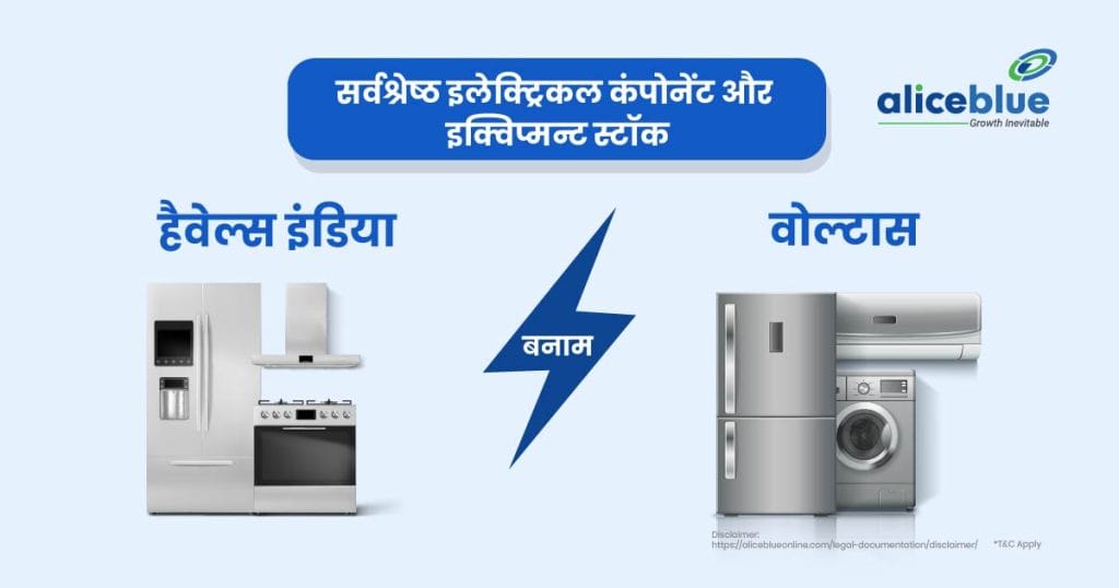 Havells India Vs Voltas - Best Electrical Components & Equipments Stocks