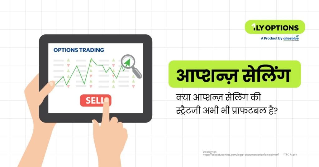 Options Selling - Is The Options Selling Strategy Still Profitable