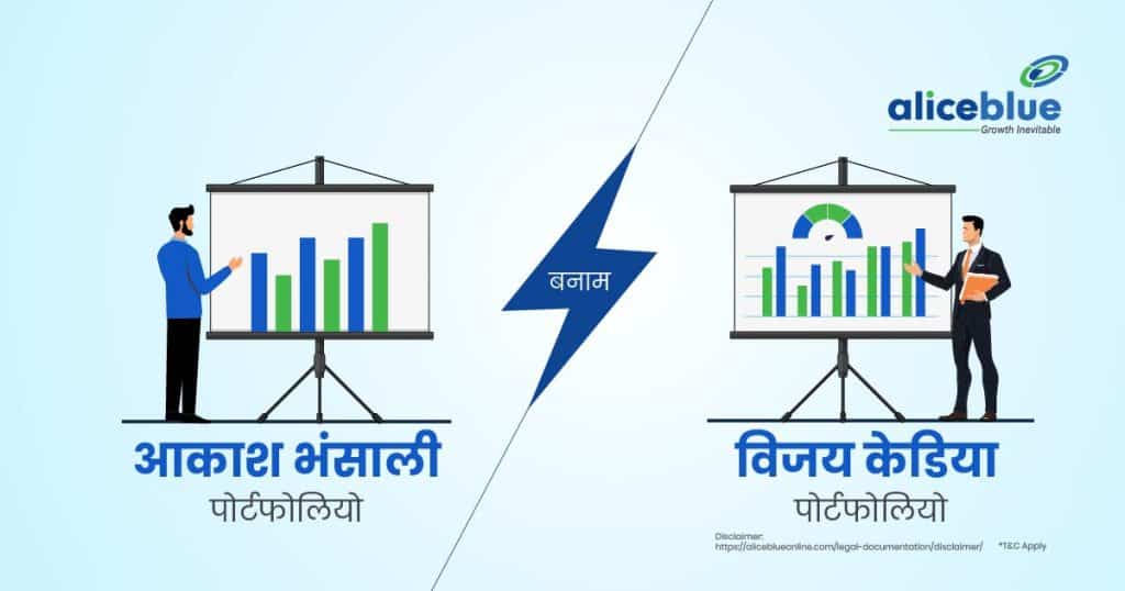 Akash Bhanshali Portfolio Vs Vijay Kedia Portfolio