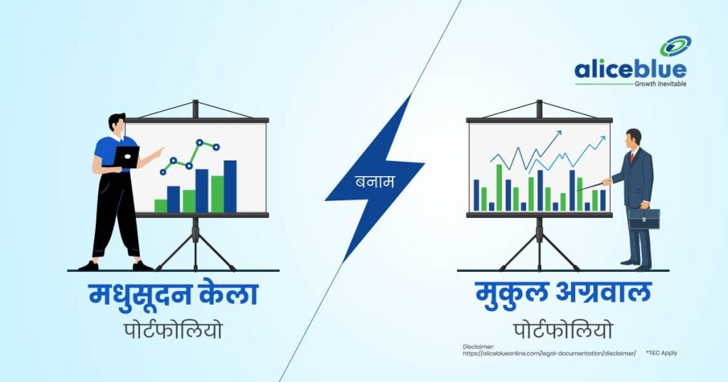 Madhusudan Kela Portfolio Vs Mukul Agrawal Portfolio