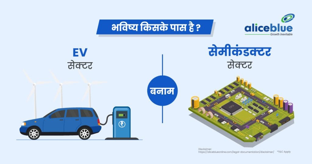 EV Sector Vs Semiconductor Sector - Which One Holds the Future In Hindi