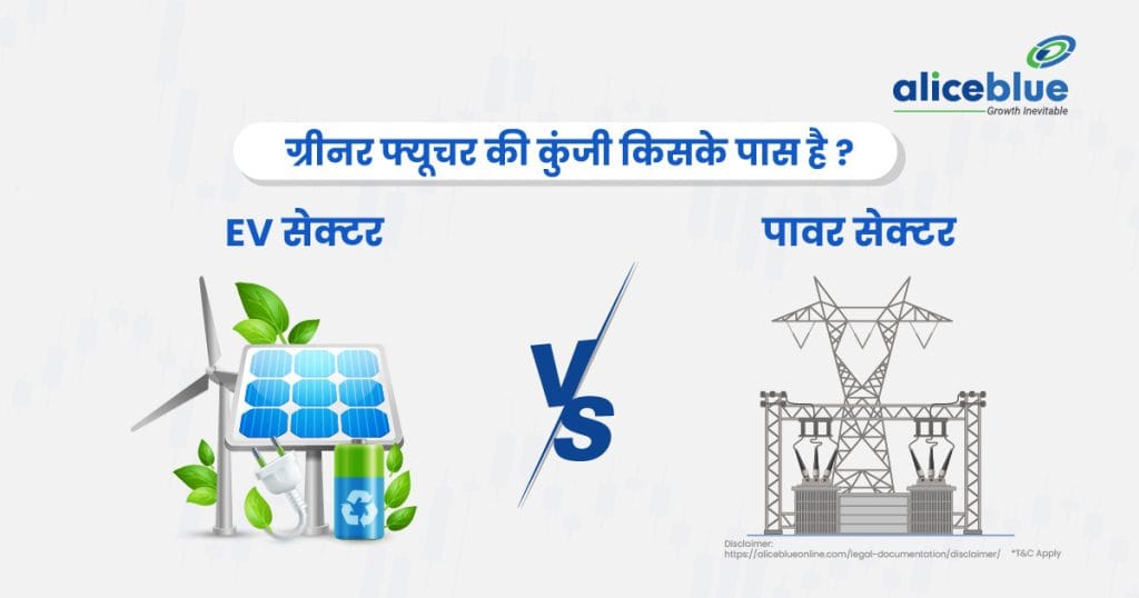 EV Sector Vs Power Sector - Who Holds the Key to a Greener Future In Hindi
