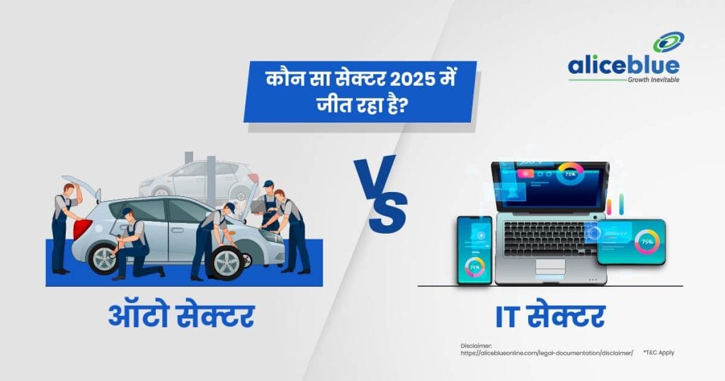 Auto Sector Vs IT Sector Which Sector is Winning 2025