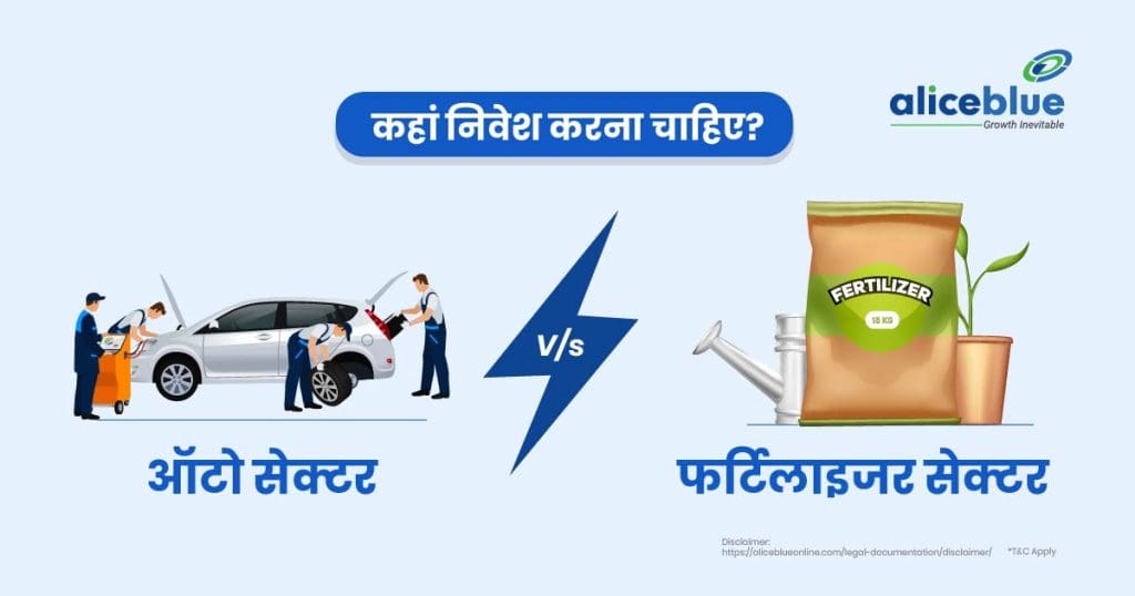 Auto Sector Vs Fertilizer Sector - Where Should You Invest