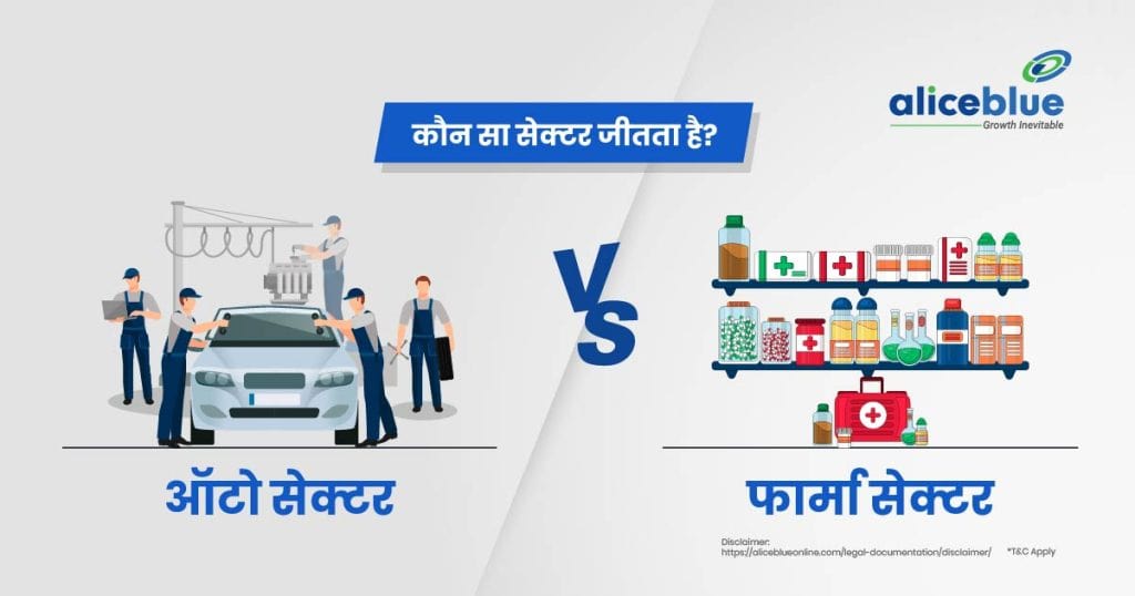 Auto Sector Vs Pharma Sector - Which Sector Wins
