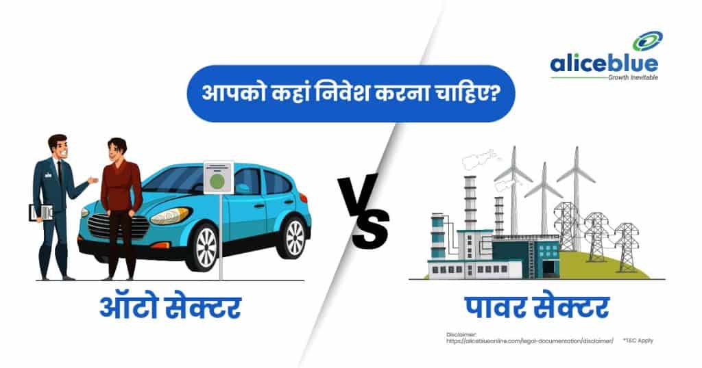 Auto Sector Vs Power Sector - Where Should You Invest