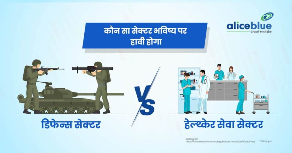 Defence Sector Vs Healthcare Sector - Which Sector Will Dominate the Future